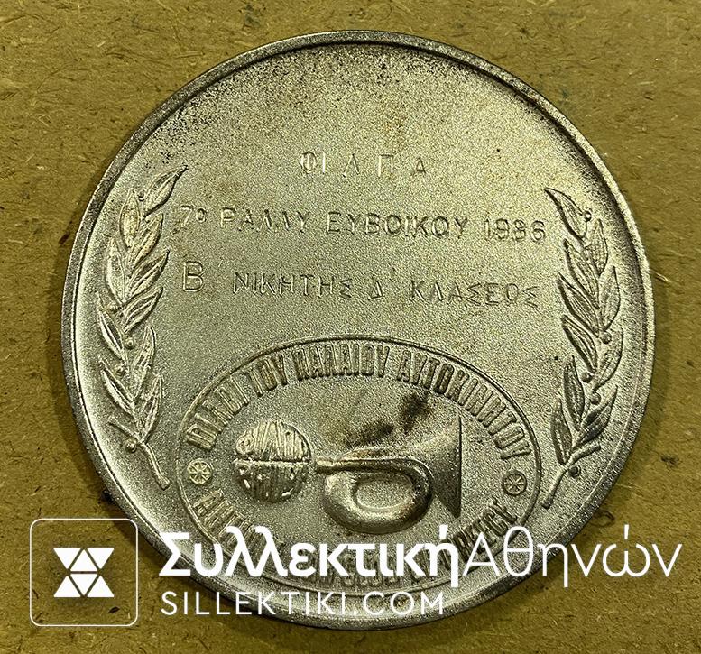 Επάργυρο Μετάλλιο ΦΙΛΟΙ ΤΟΥ ΠΑΛΑΙΟΥ ΑΥΤΟΚΙΝΗΤΟΥ 7ο ΡΑΛΛΥ ΕΥΒΟΪΚΟΥ 2ος ΝΙΚΗΤΗΣ
